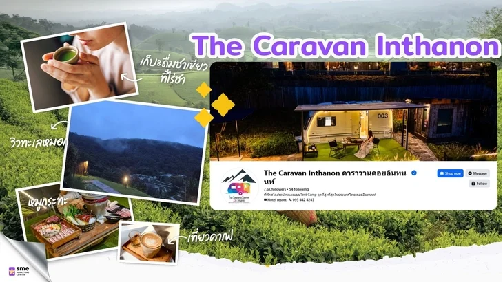 รีสอร์ท จอมทอง The Caravan Inthanon