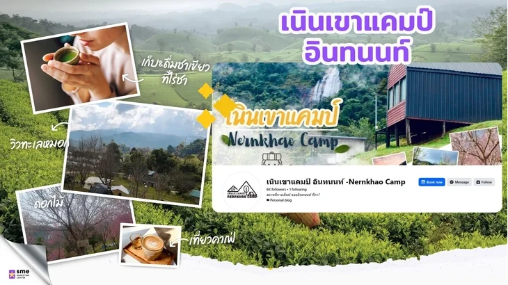 รีสอร์ท จอมทอง เนินเขาแคมป์ อินทนนท์