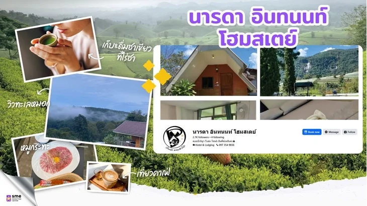 รีสอร์ท จอมทอง นารดา อินทนนท์ โฮมสเตย์