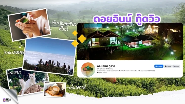 รีสอร์ท จอมทอง ดอยอินน์ กู๊ดวิว