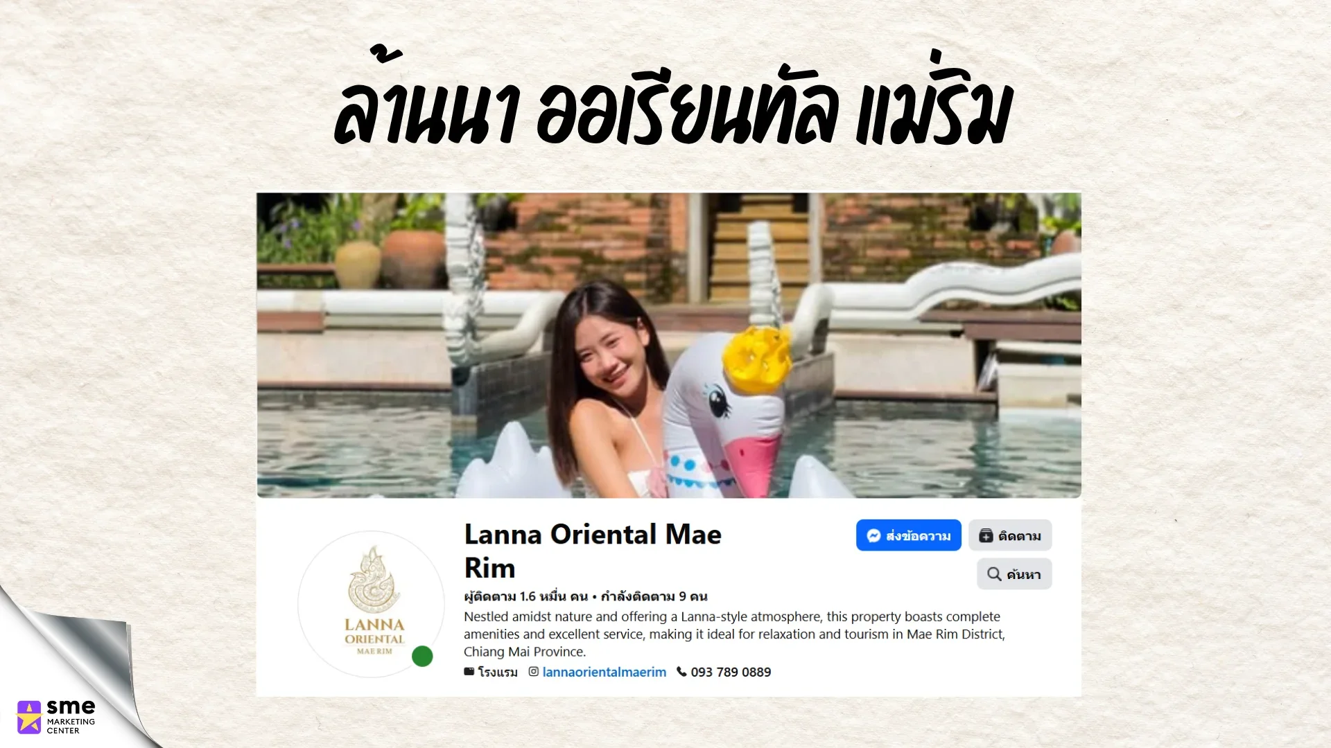 โรงแรมแม่ริม ล้านนา ออเรียนทัล แม่ริม