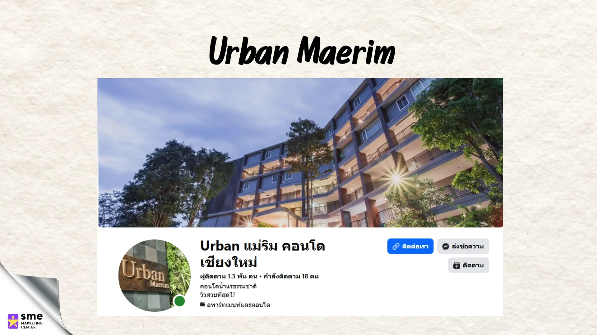 โรงแรมแม่ริม Urban Maerim