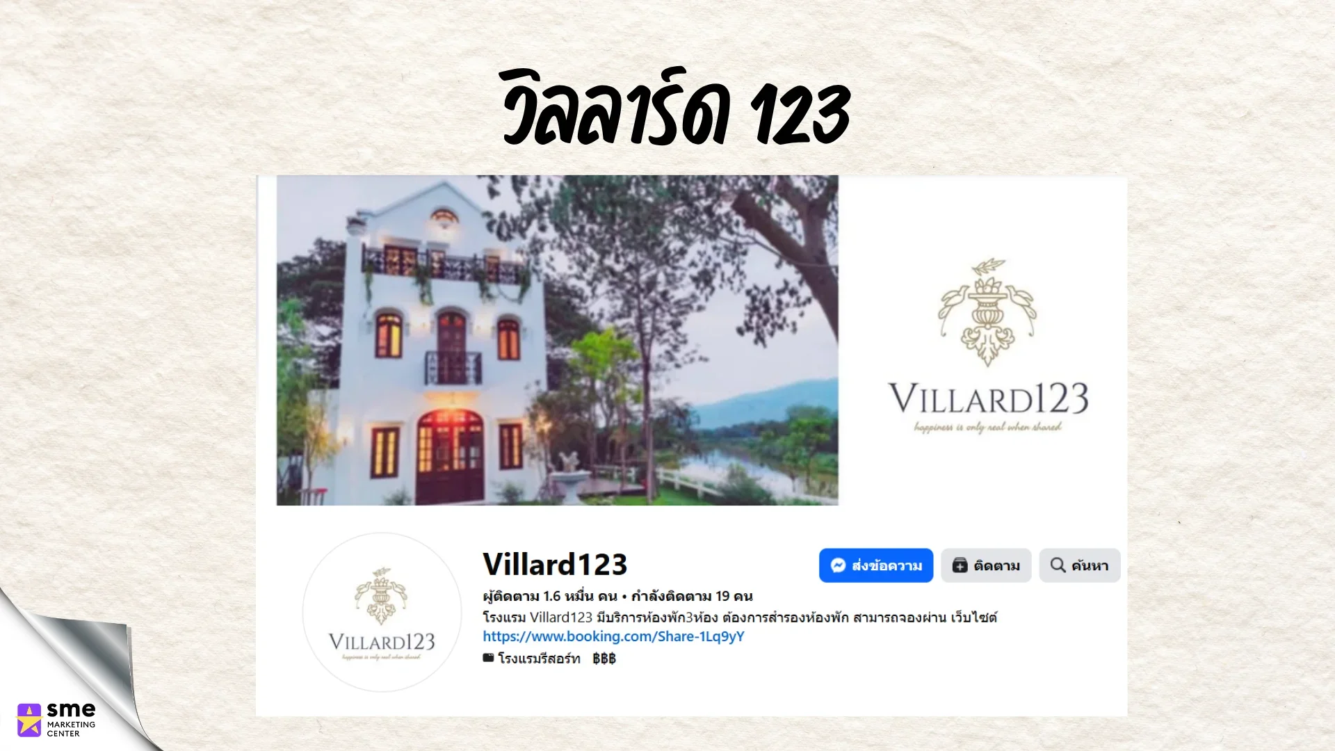 โรงแรมแม่ริม Villard 123 สไตล์ปราสาทยุโรป