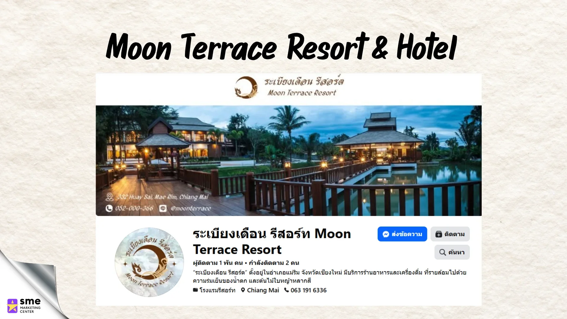 โรงแรมแม่ริม Moon Terrace Resort Hotel ระเบียง