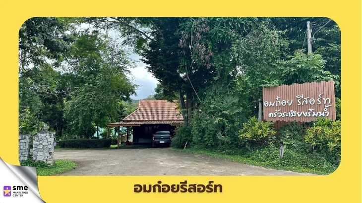 รีสอร์ทพักอมก๋อย อมก๋อยรีสอร์ท