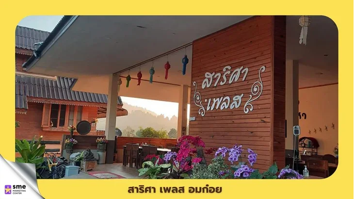 รีสอร์ทพักอมก๋อย สาริศา เพลส อมก๋อย