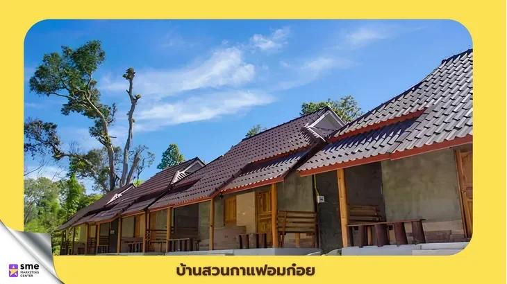 รีสอร์ทพักอมก๋อย บ้านสวนกาแฟอมก๋อย