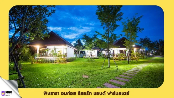 รีสอร์ทพักอมก๋อย พิงธารา อมก๋อย รีสอร์ท แอนด์ ฟาร์มสเตย์