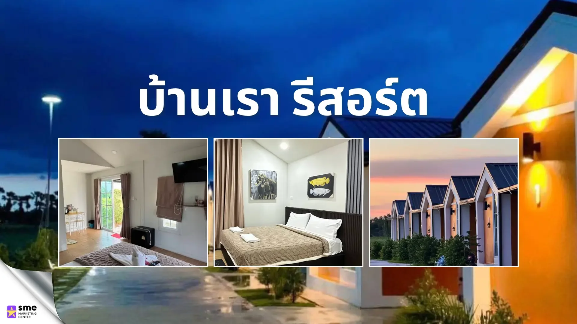 ที่พัก โนนสูง บ้านเรา รีสอร์ต