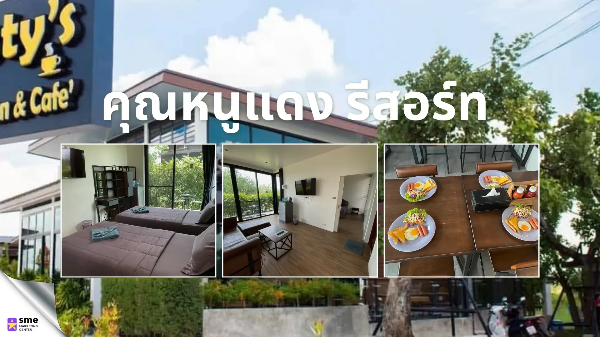 ที่พัก โนนสูง คุณหนูแดง รีสอร์ท