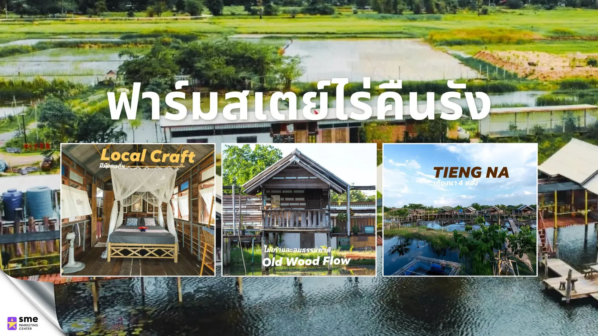ที่พัก โนนสูง ฟาร์มสเตย์ไร่คืนรัง RKR Farmstay