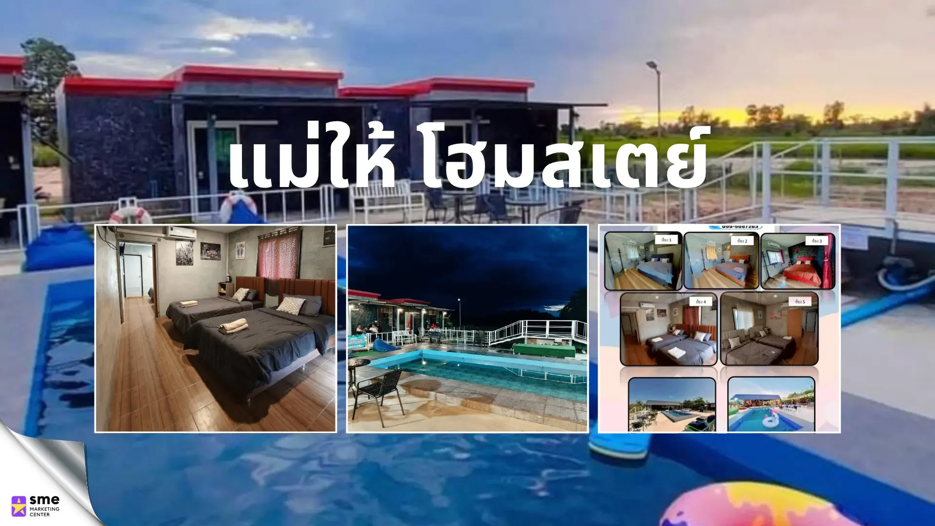 ที่พัก โนนสูง แม่ให้ โฮมสเตย์