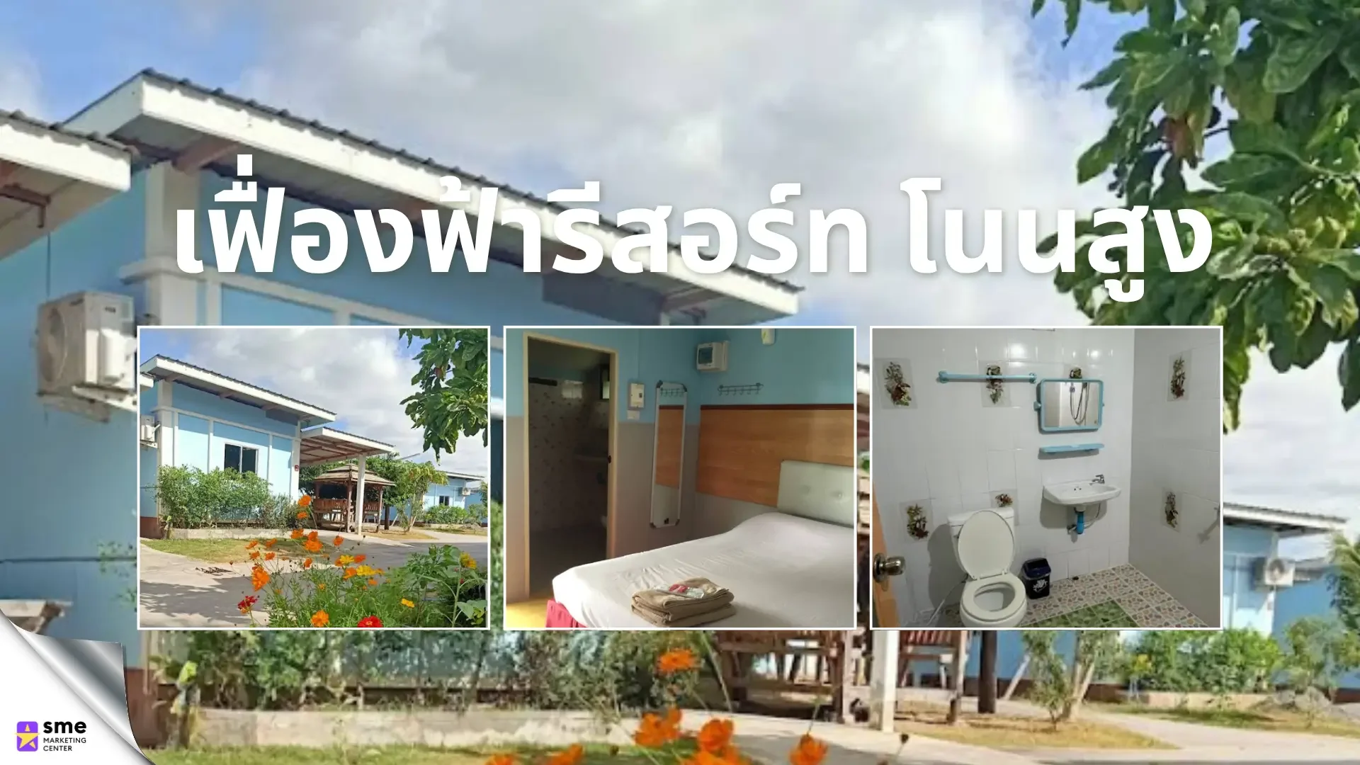 ที่พัก โนนสูง เฟื่องฟ้ารีสอร์ท