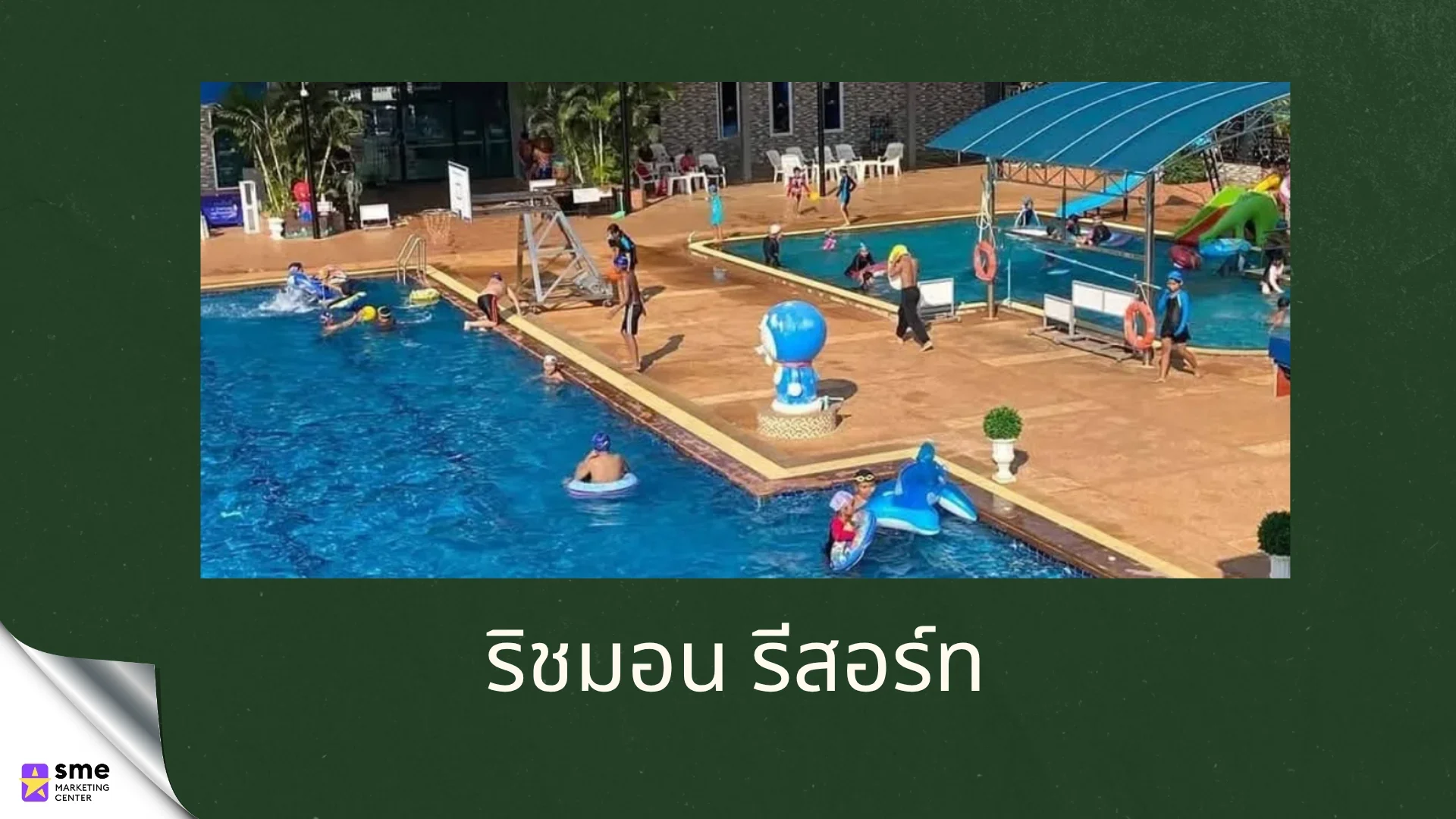 รีสอร์ทหนองบุญมาก ริชมอน รีสอร์ท