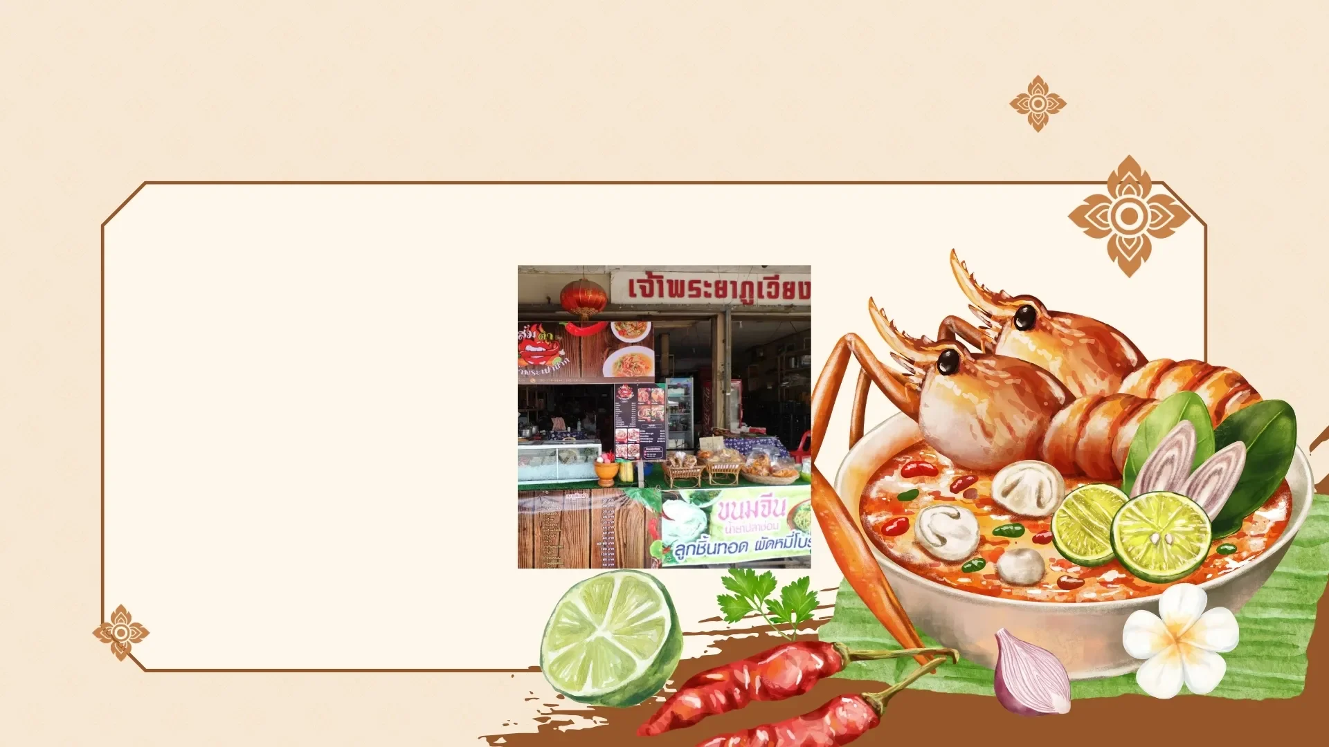 ร้านเจ้าพระยาภูเวียง ร้านอาหารภูเวียงจังหวัดขอนแก่น