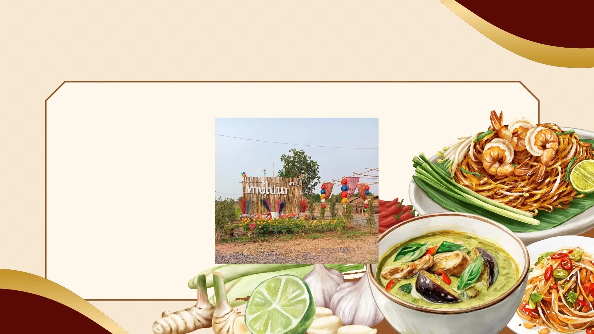 ทางไปนา คาเฟ่ ร้านอาหารภูเวียงจังหวัดขอนแก่น