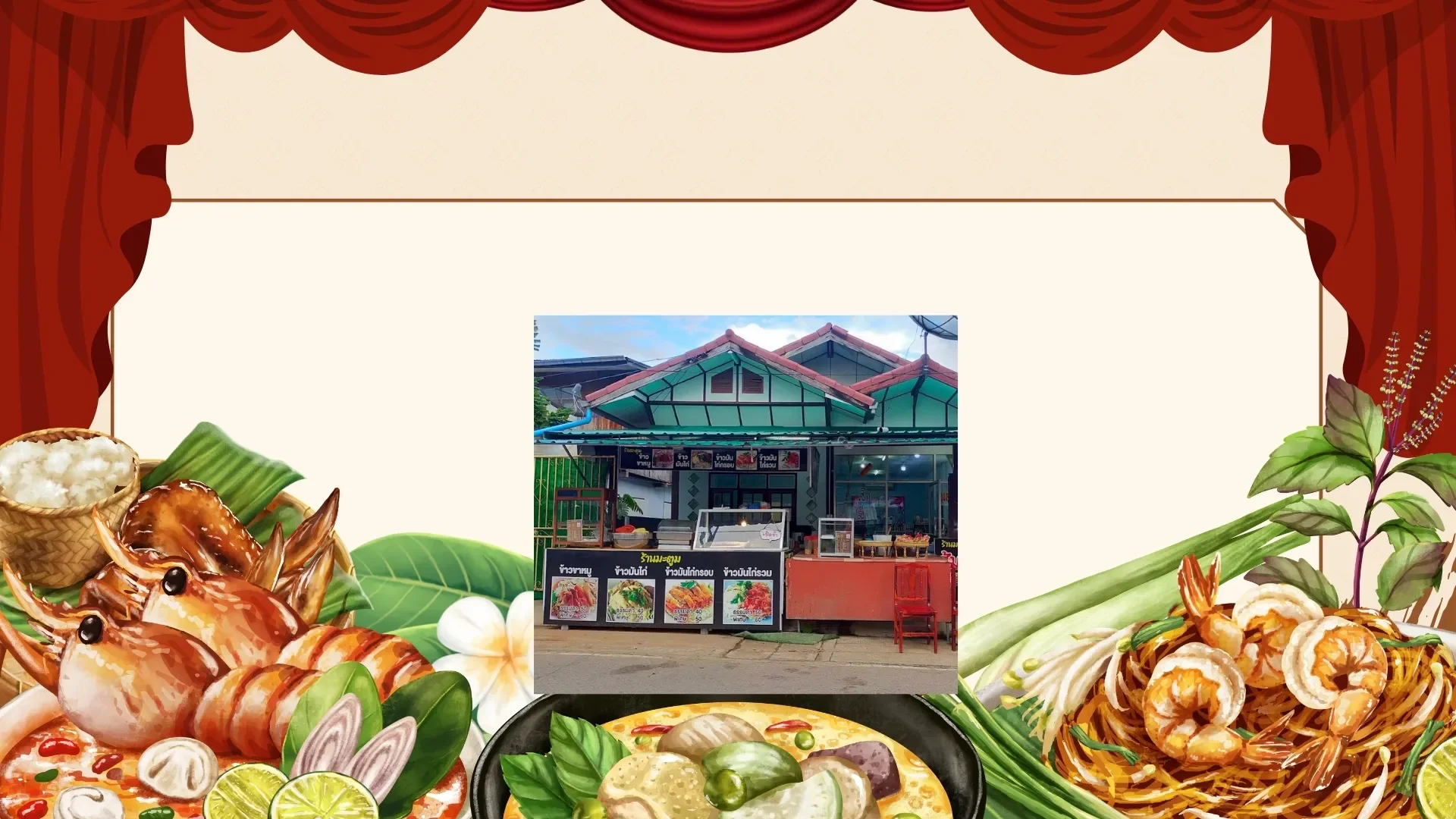 ร้านมะตูมเมอร์ ร้านอาหารภูเวียงจังหวัดขอนแก่น