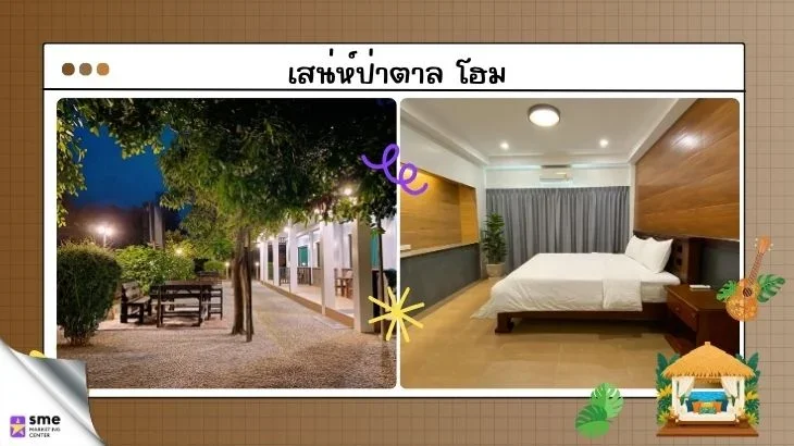 รีสอร์ทสันกำแพง เสน่ห์ป่าตาล โฮม รีสอร์ท