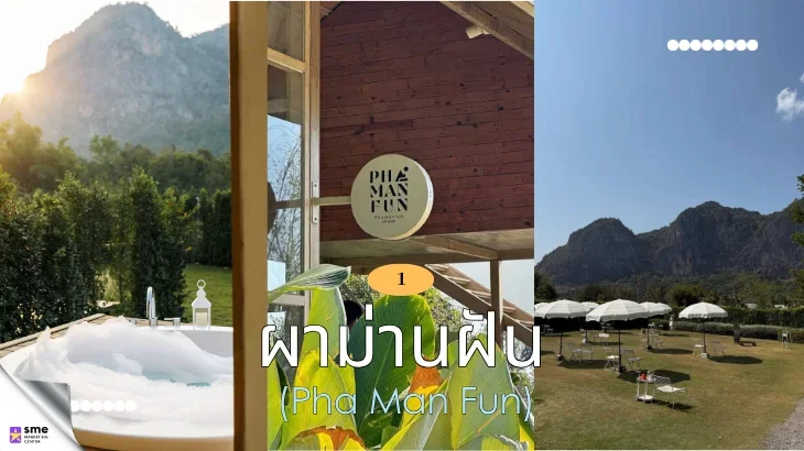 ที่พักภูผาม่าน ผาม่านฝัน