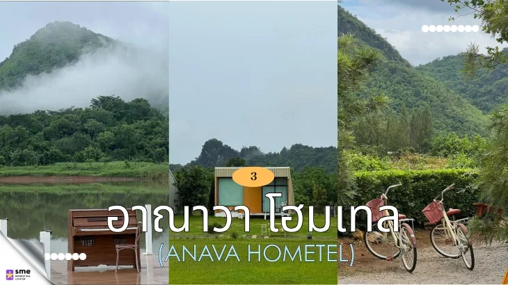 ที่พักภูผาม่าน อาณาวา โฮมเทล