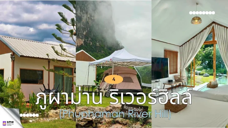ที่พักภูผาม่าน ภูผาม่าน ริเวอร์ฮิลล์
