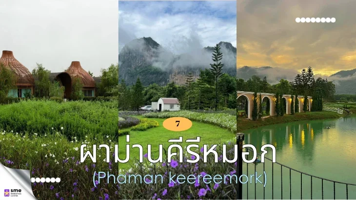 ที่พักภูผาม่าน ผาม่านคีรีหมอก