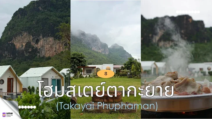 ที่พักภูผาม่าน โฮมสเตย์ตากะยาย