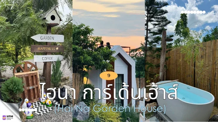 ที่พักภูผาม่าน ไฮนา การ์เด้นเฮ้าส์