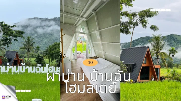 ที่พักภูผาม่าน ผาม่าน บ้านฉัน โฮมสเตย์