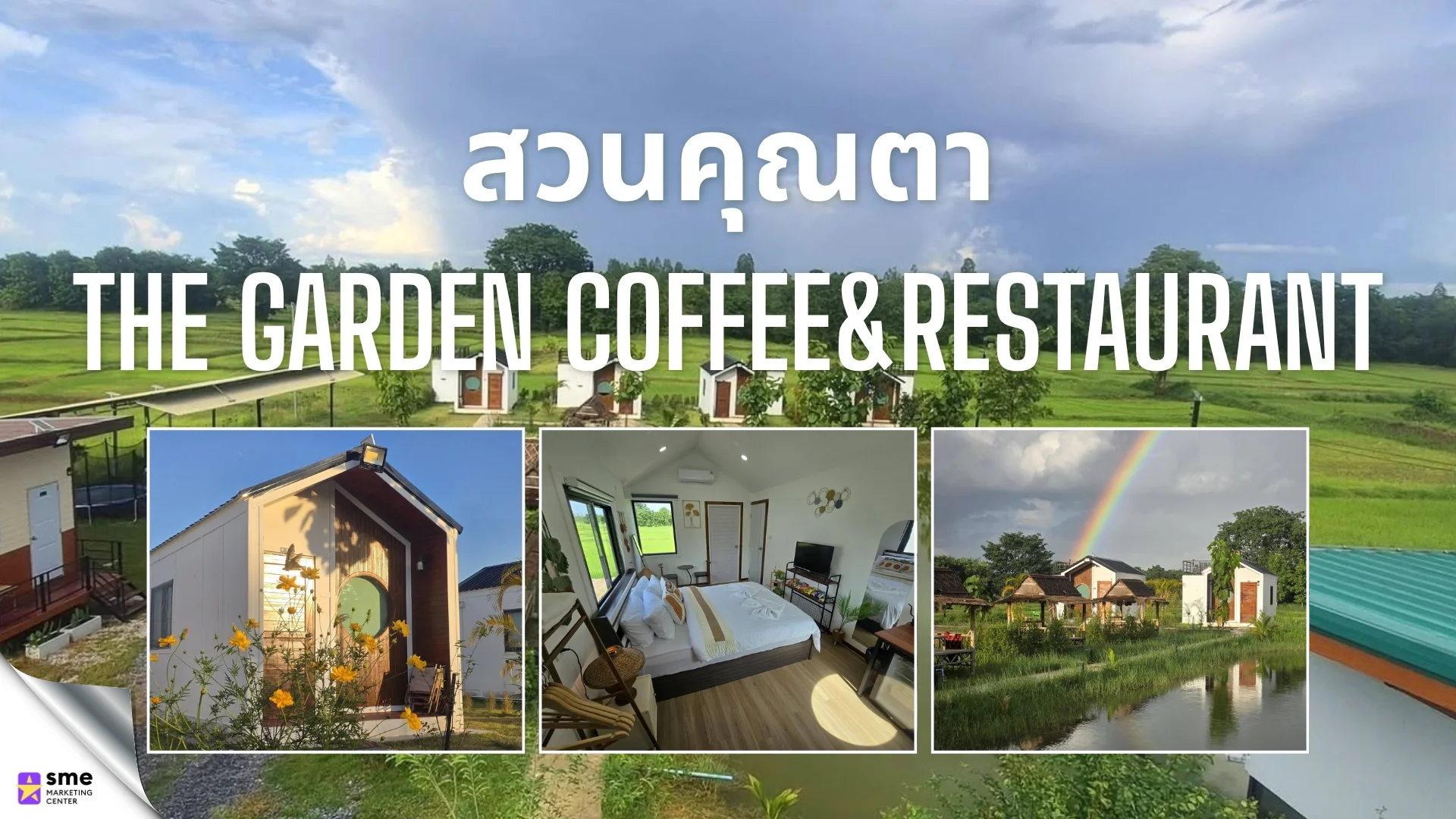 ที่พัก หนองเรือ สวนคุณตา the garden coffee&restaurant