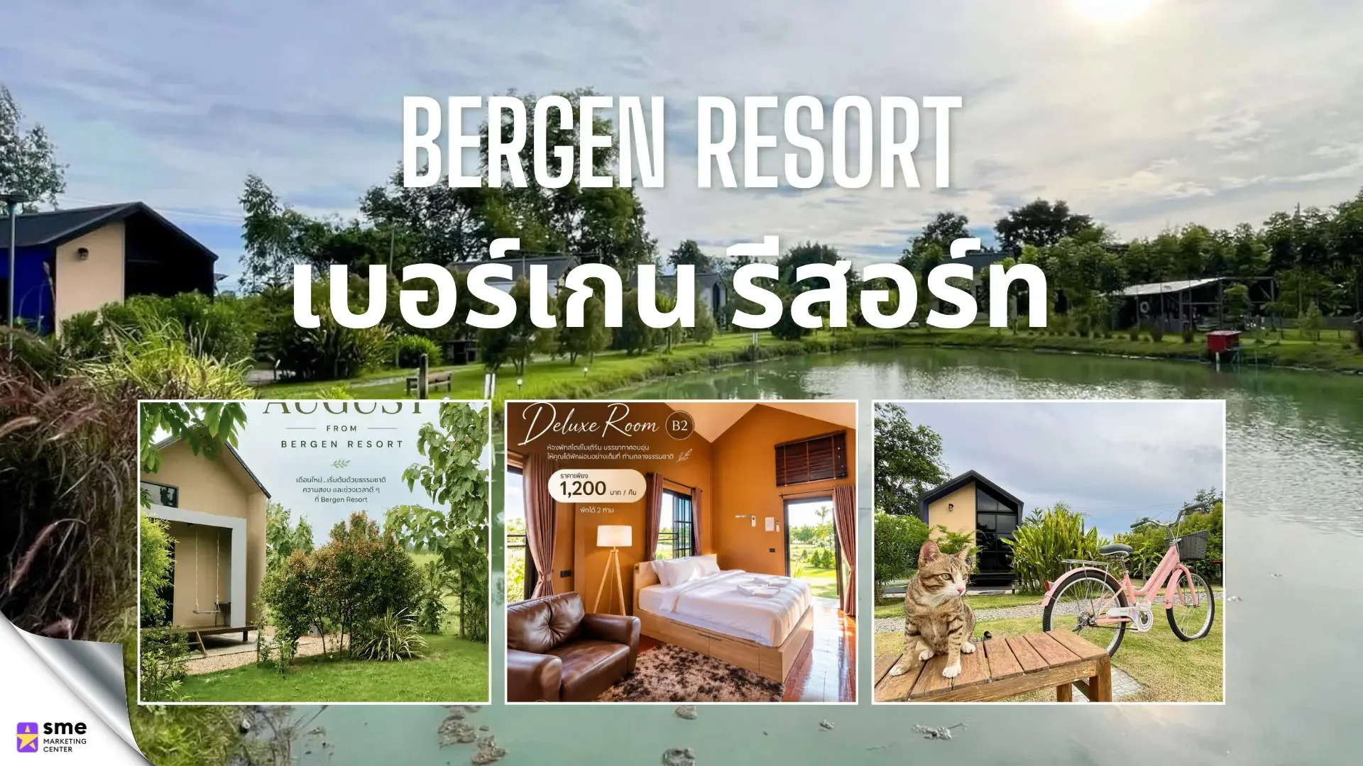 ที่พัก หนองเรือ เบอร์เกน รีสอร์ท (Bergen Resort)