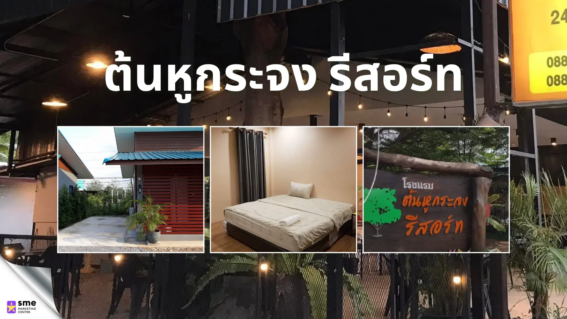 ที่พัก หนองเรือ ต้นหูกระจง รีสอร์ท