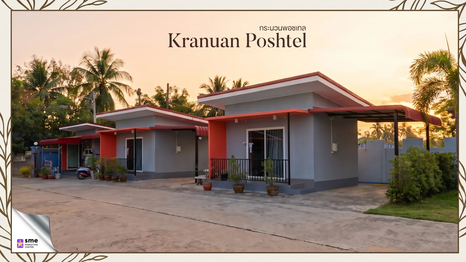 รีสอร์ทกระนวน กระนวนพอชเทล Kranuan Poshtel