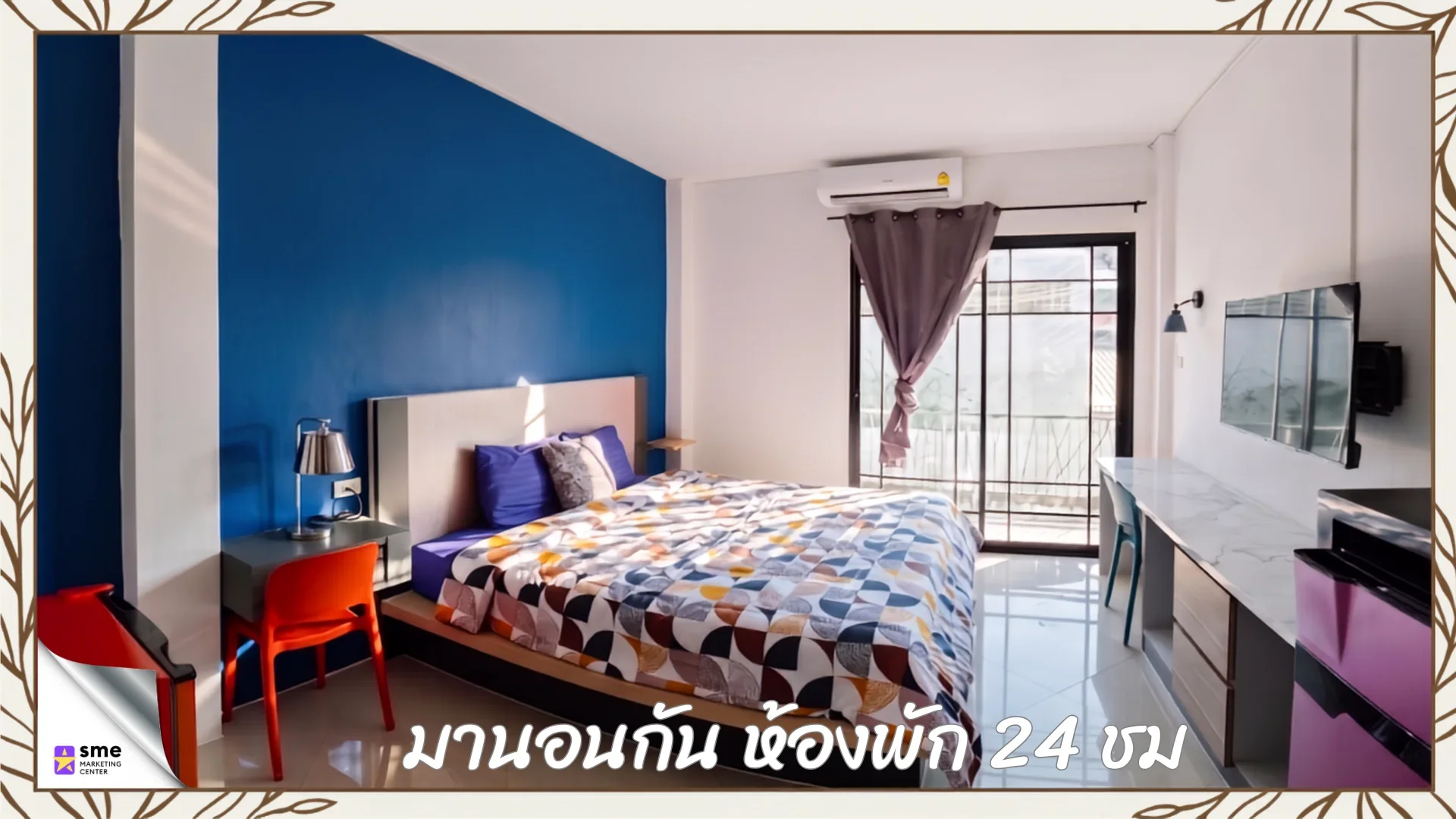 รีสอร์ทกระนวน มานอนกัน ห้องพัก 24 ชม.