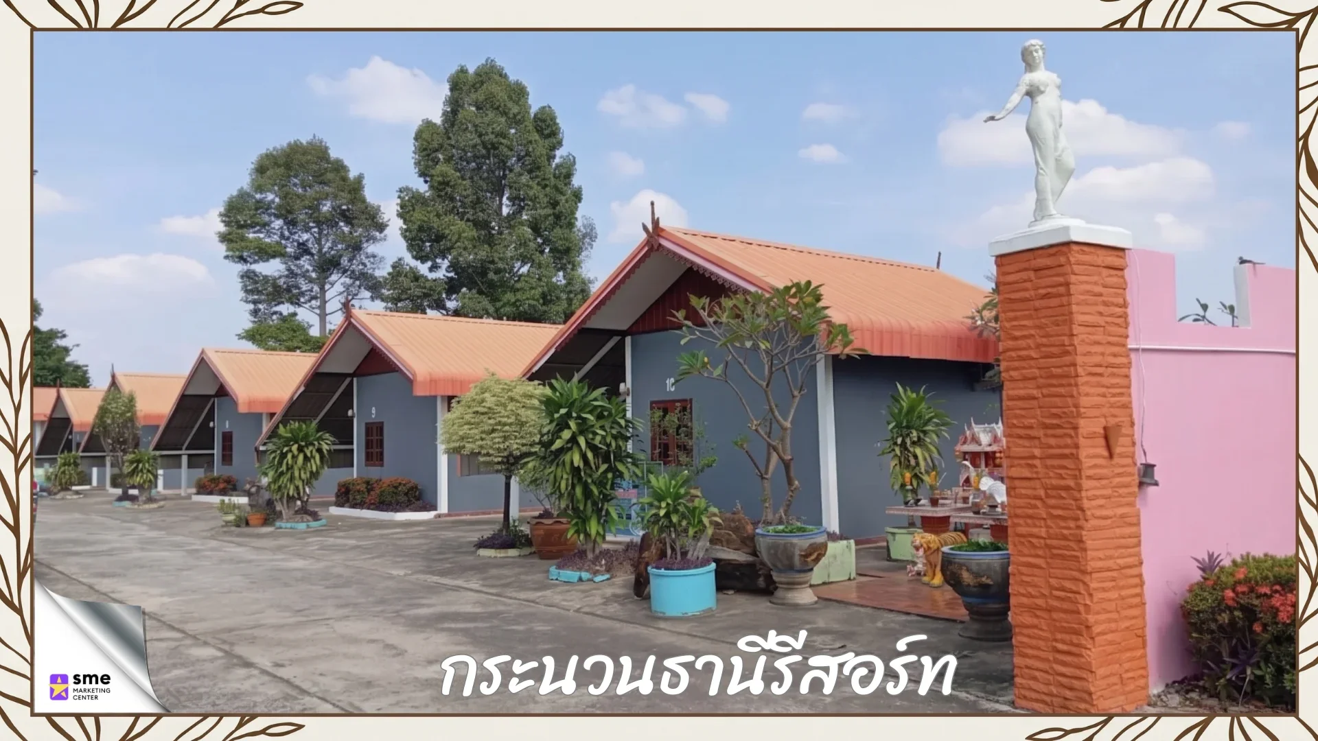 รีสอร์ทกระนวน กระนวนธานีรีสอร์ท