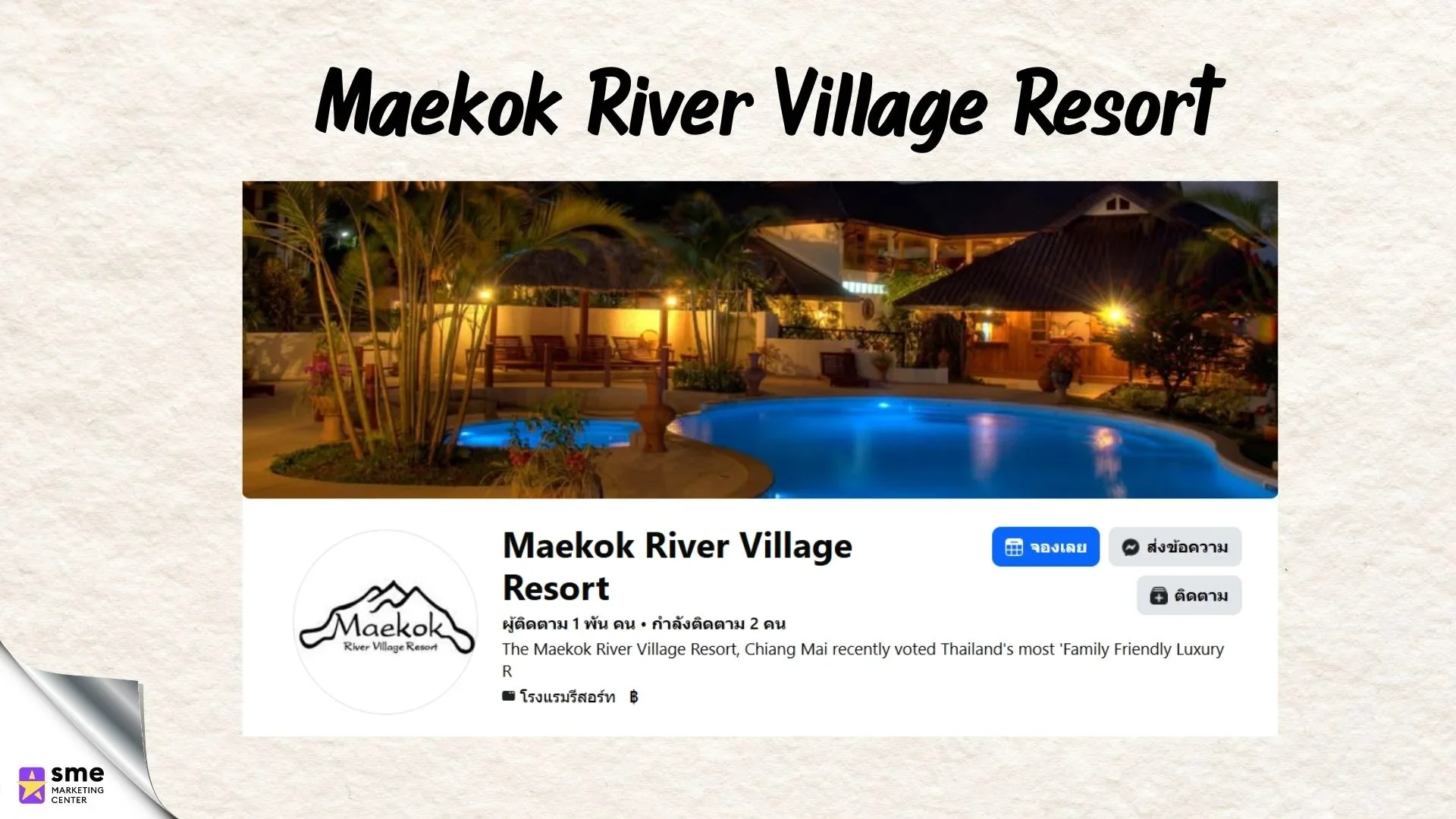 รีสอร์ทแม่อาย Maekok River Village Resort