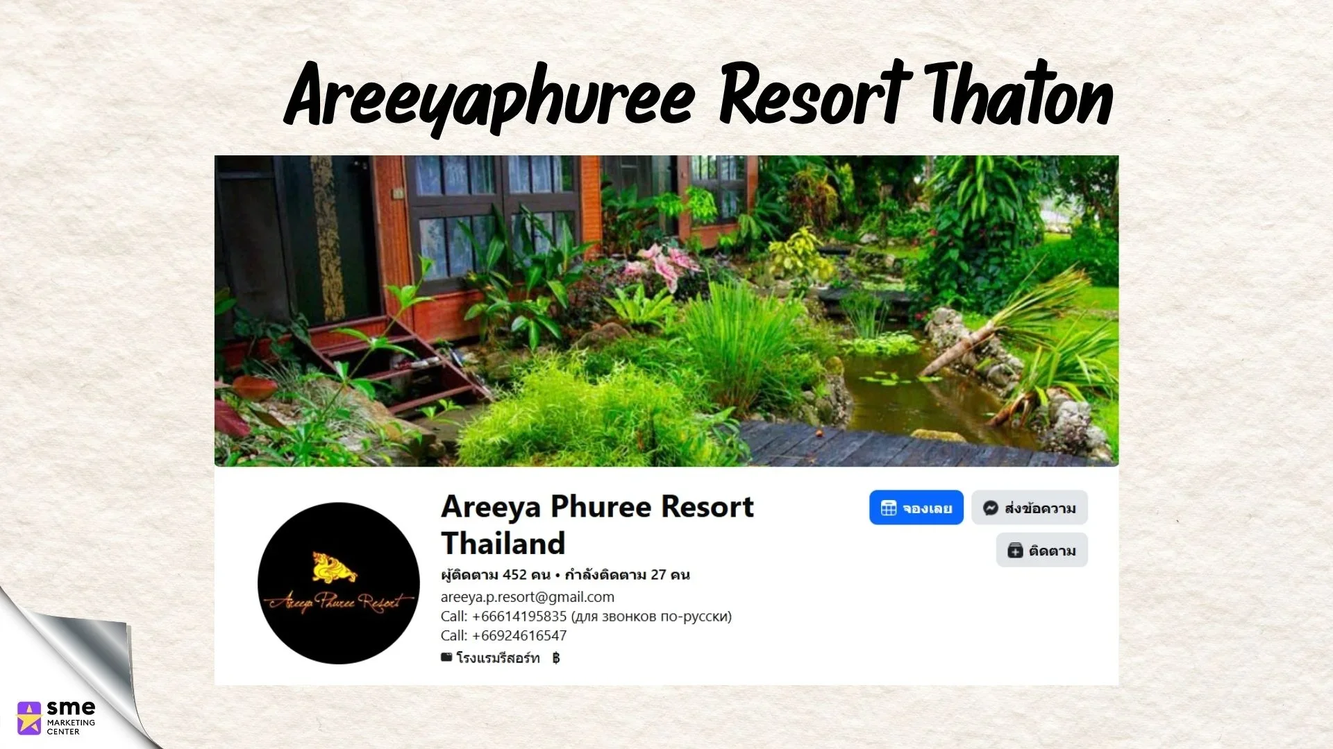 รีสอร์ทแม่อาย Areeyaphuree Resort Thaton