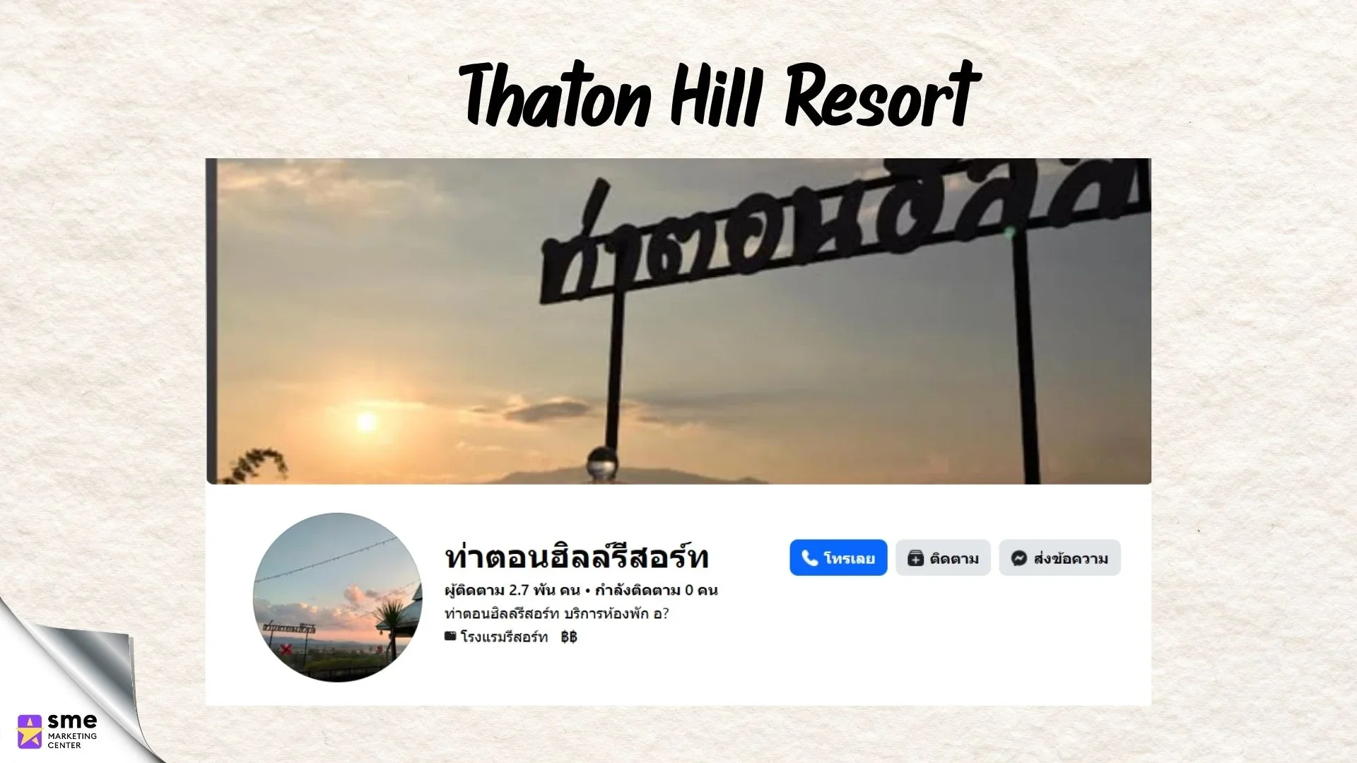 รีสอร์ทแม่อาย Thaton Hill Resort