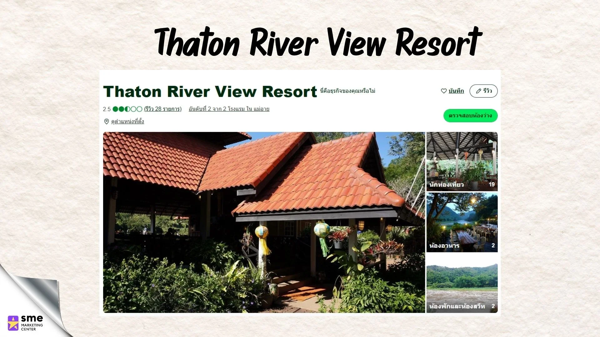 รีสอร์ทแม่อาย Thaton River View Resort