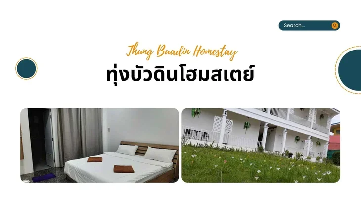 รีสอร์ทไชยปราการ ทุ่งบัวดินโฮมสเตย์