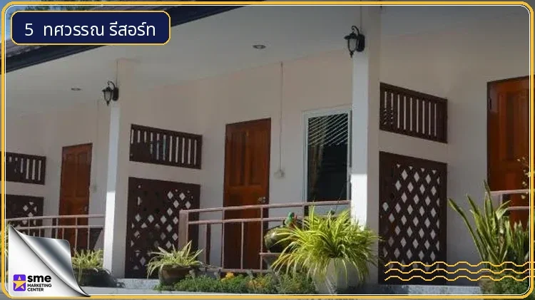 โรงแรมโขงเจียม ทศวรรณ รีสอร์ท อาคารห้องพักพร้อมลานด้านหน้า