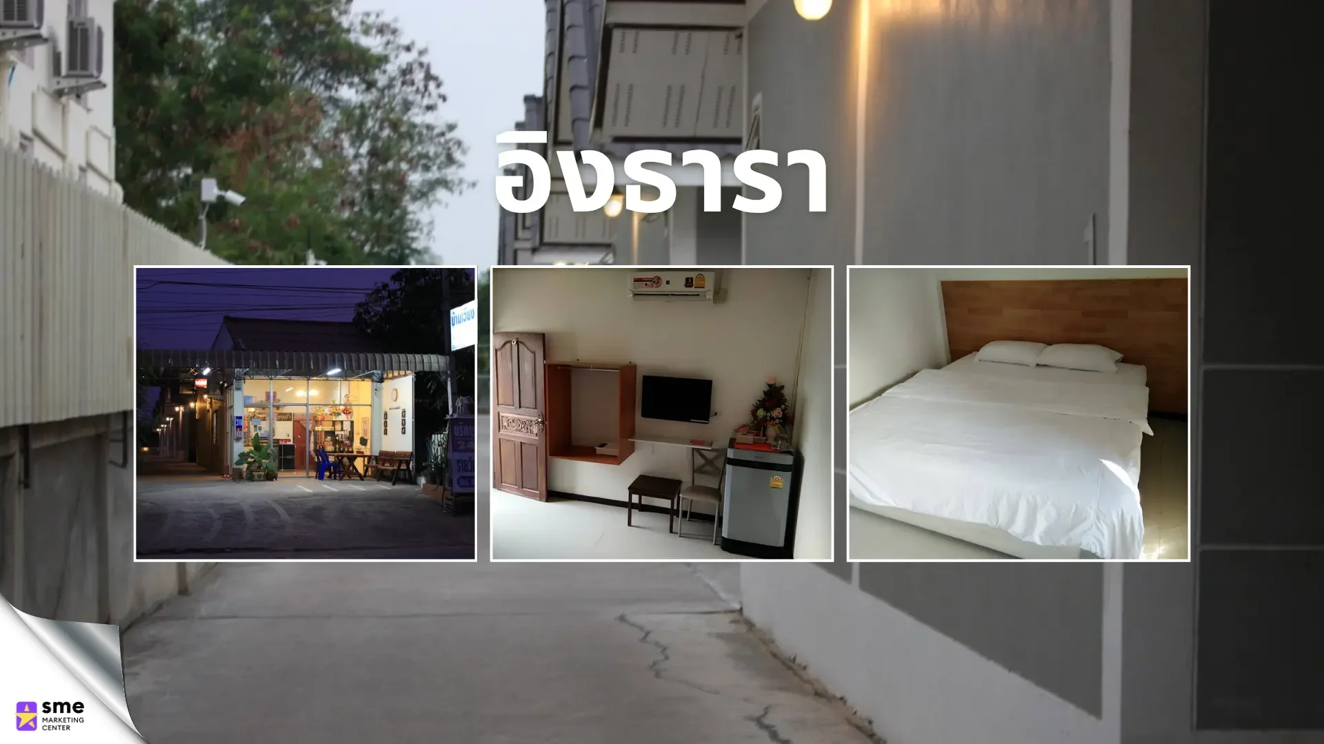 ที่พักชุมแพ ขอนแก่น อิงธารา ชุมแพ รีสอร์ท