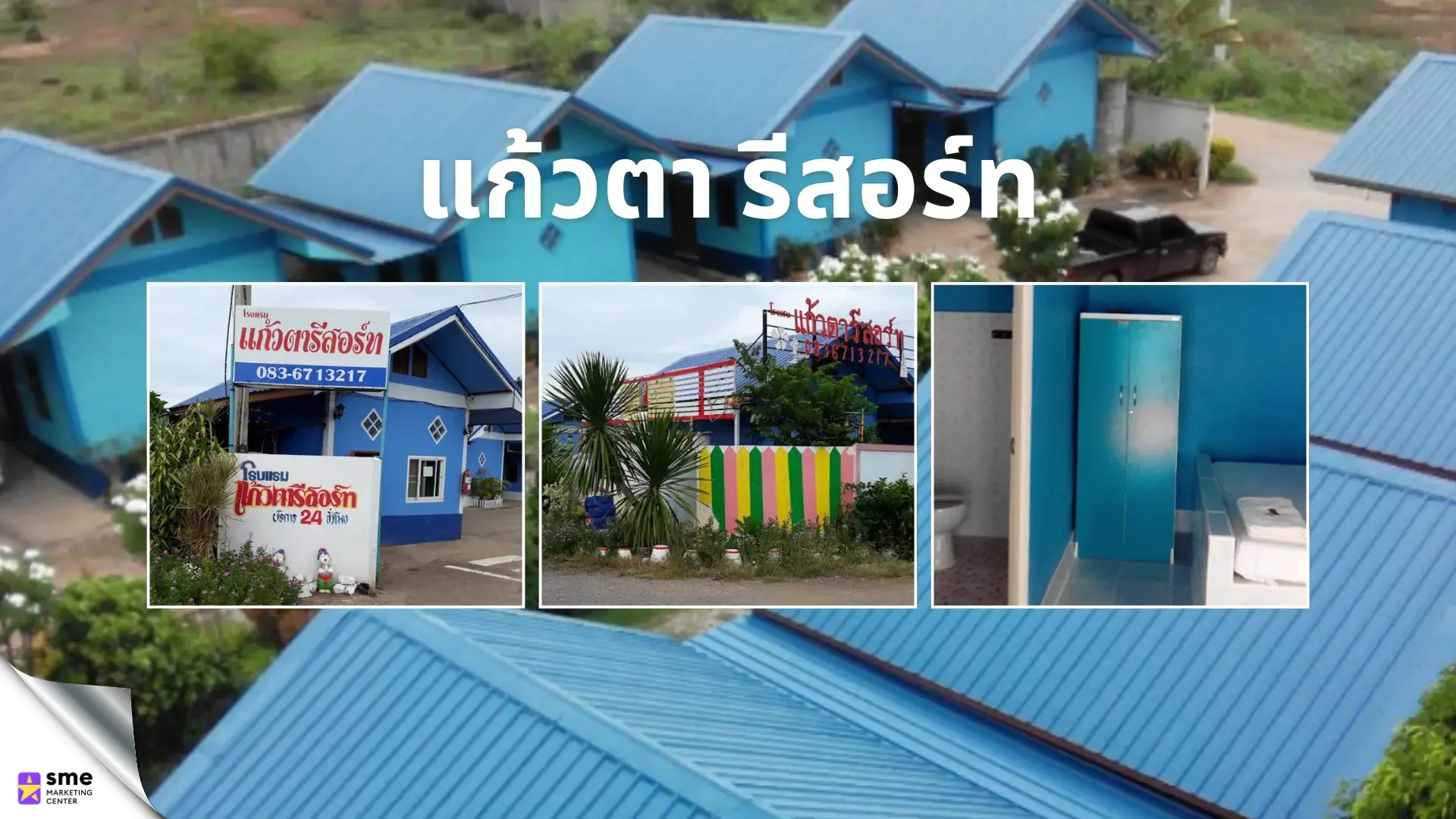ที่พักชุมแพ ขอนแก่น แก้วตา รีสอร์ท