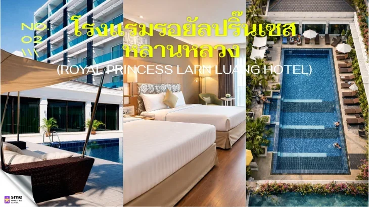 โรงแรมป้อมปราบศัตรูพ่าย Royal Princess Larn Luang