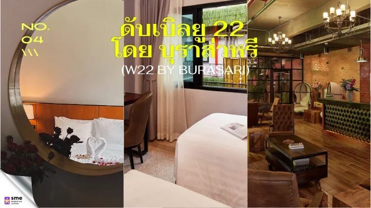โรงแรมป้อมปราบศัตรูพ่าย W22 by Burasari