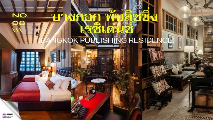 โรงแรมป้อมปราบศัตรูพ่าย Bangkok Publishing Residence