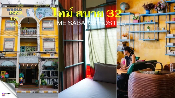 โรงแรมป้อมปราบศัตรูพ่าย Time Sabai 32 Hostel