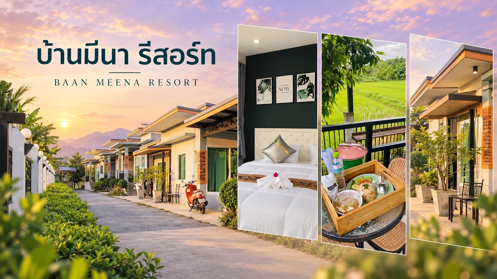 ที่พัก ศรีสัชนาลัย บ้านมีนา รีสอร์ท