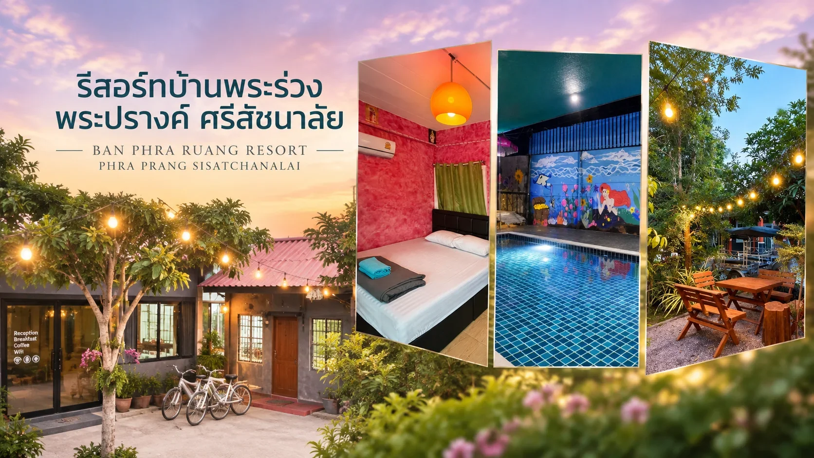 ที่พัก ศรีสัชนาลัย รีสอร์ทบ้านพระร่วง พระปรางค์ ศรีสัชนาลัย