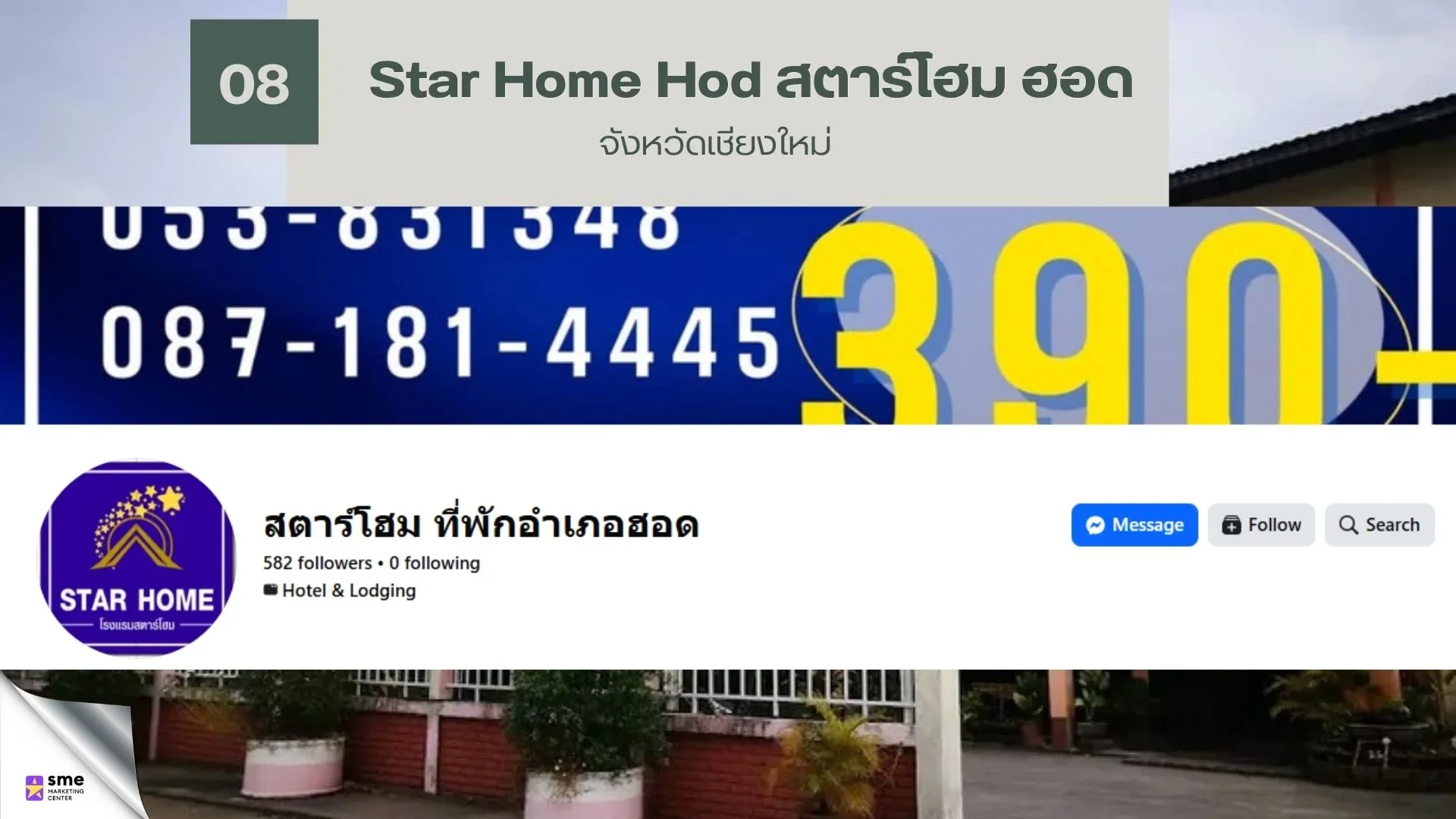 รีสอร์ทฮอด เชียงใหม่ Star Home Hod